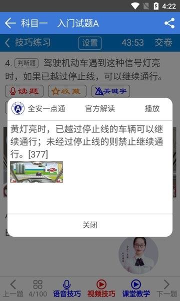 全安一点通app官方版