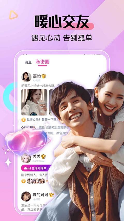 艾米直播app官方最新版