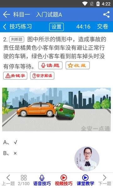全安一点通app官方版