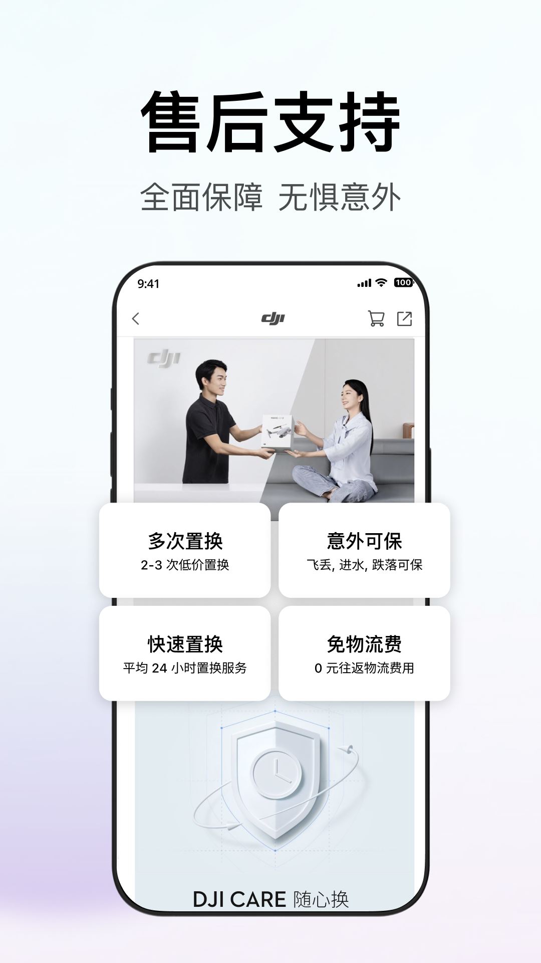 DJI大疆商城app最新免费版