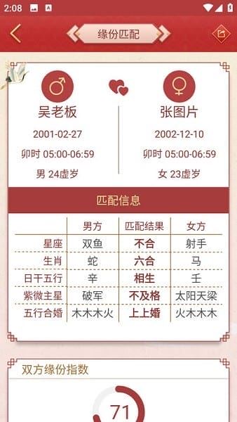 龙易运势