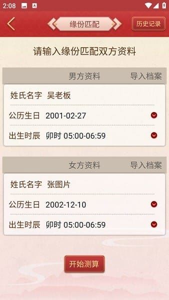 龙易运势