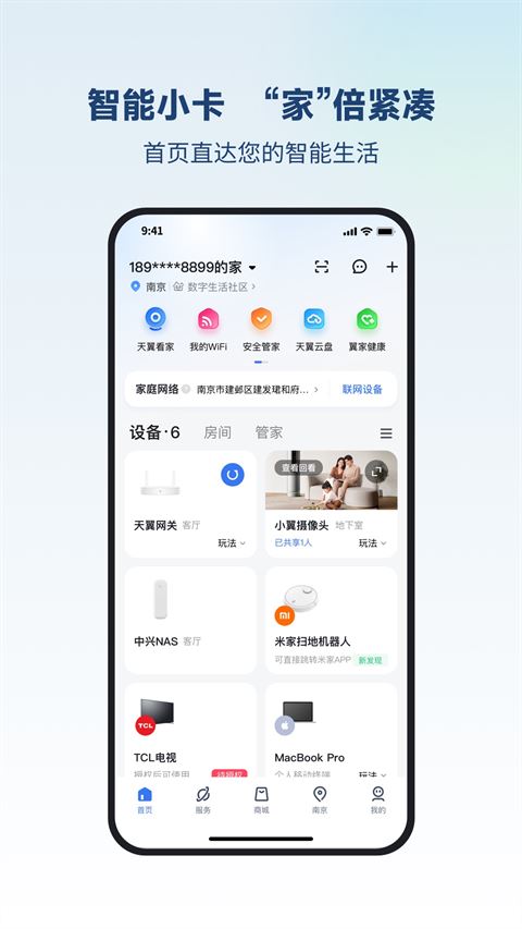 小翼管家app官方最新版
