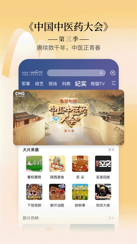 cctv手机直播