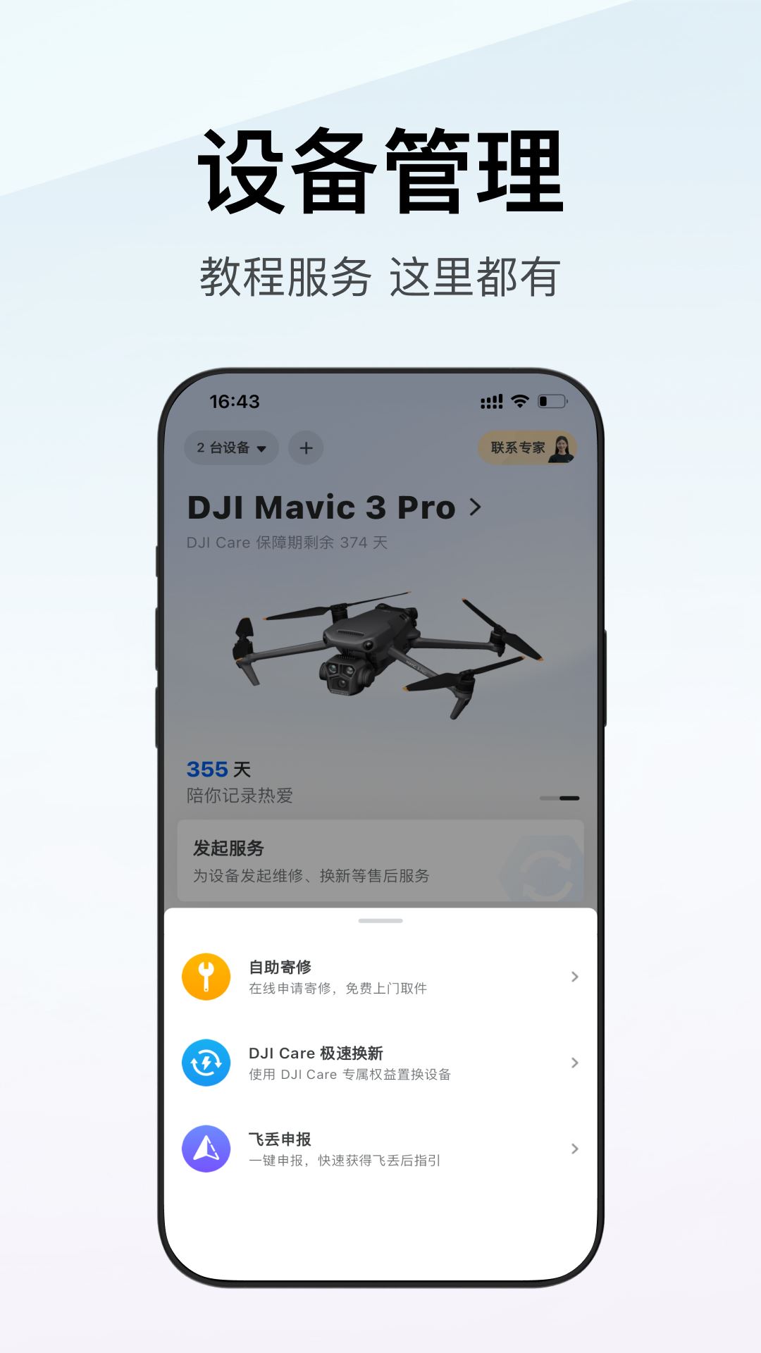 DJI大疆商城app最新免费版