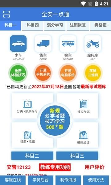 全安一点通app官方版