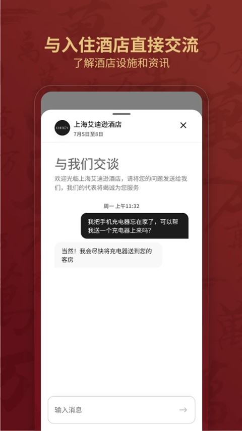 万豪旅享家app最新版