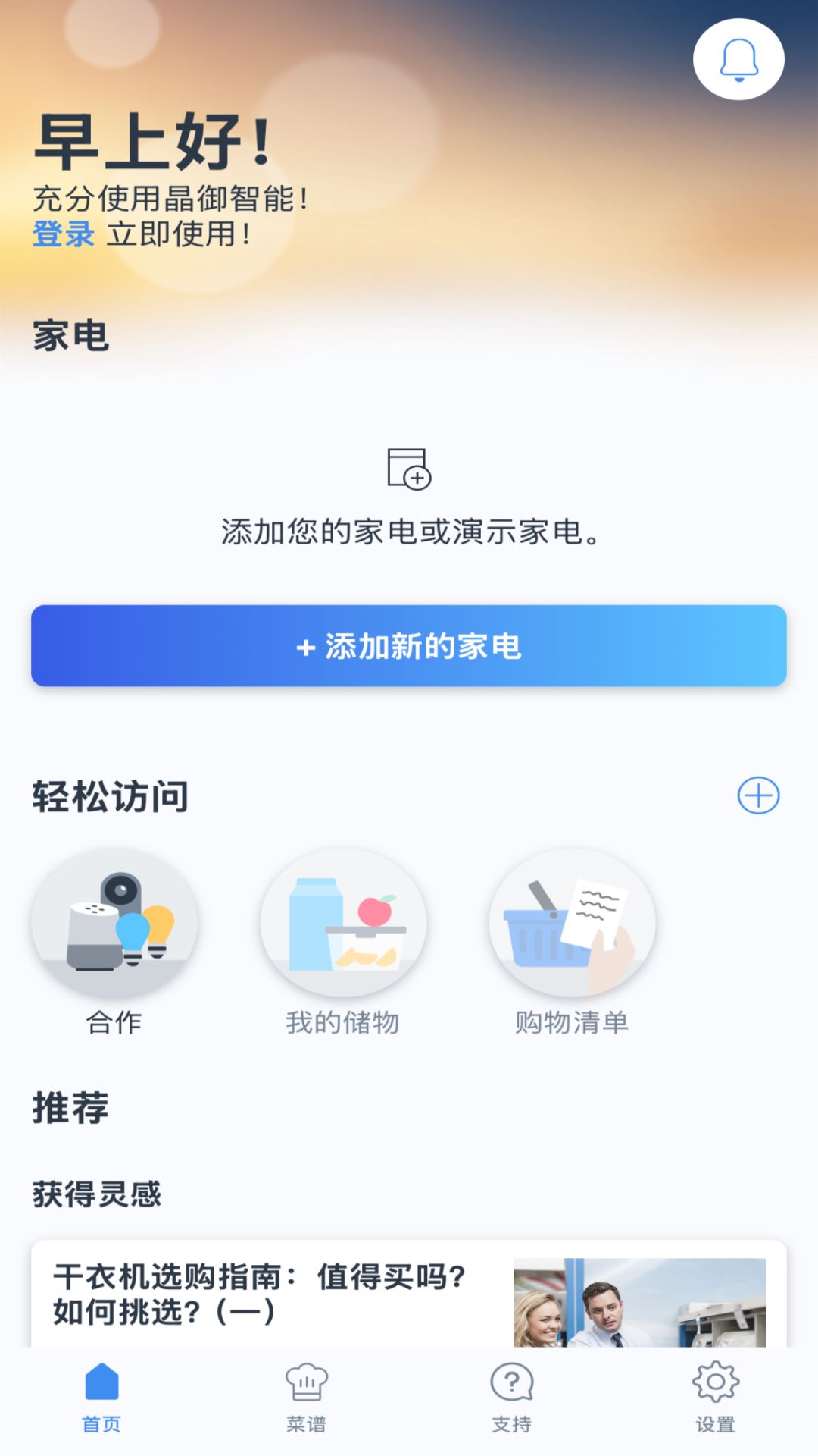 晶御智能