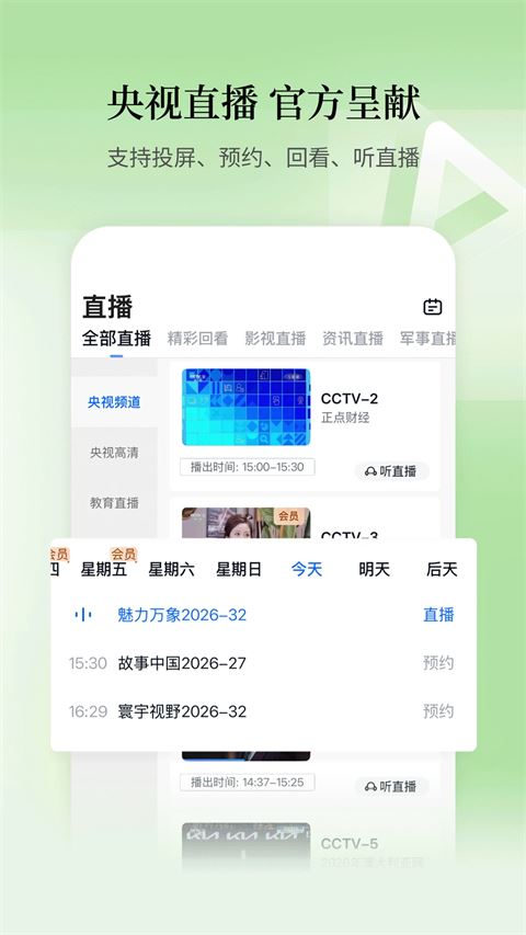 cctv手机直播