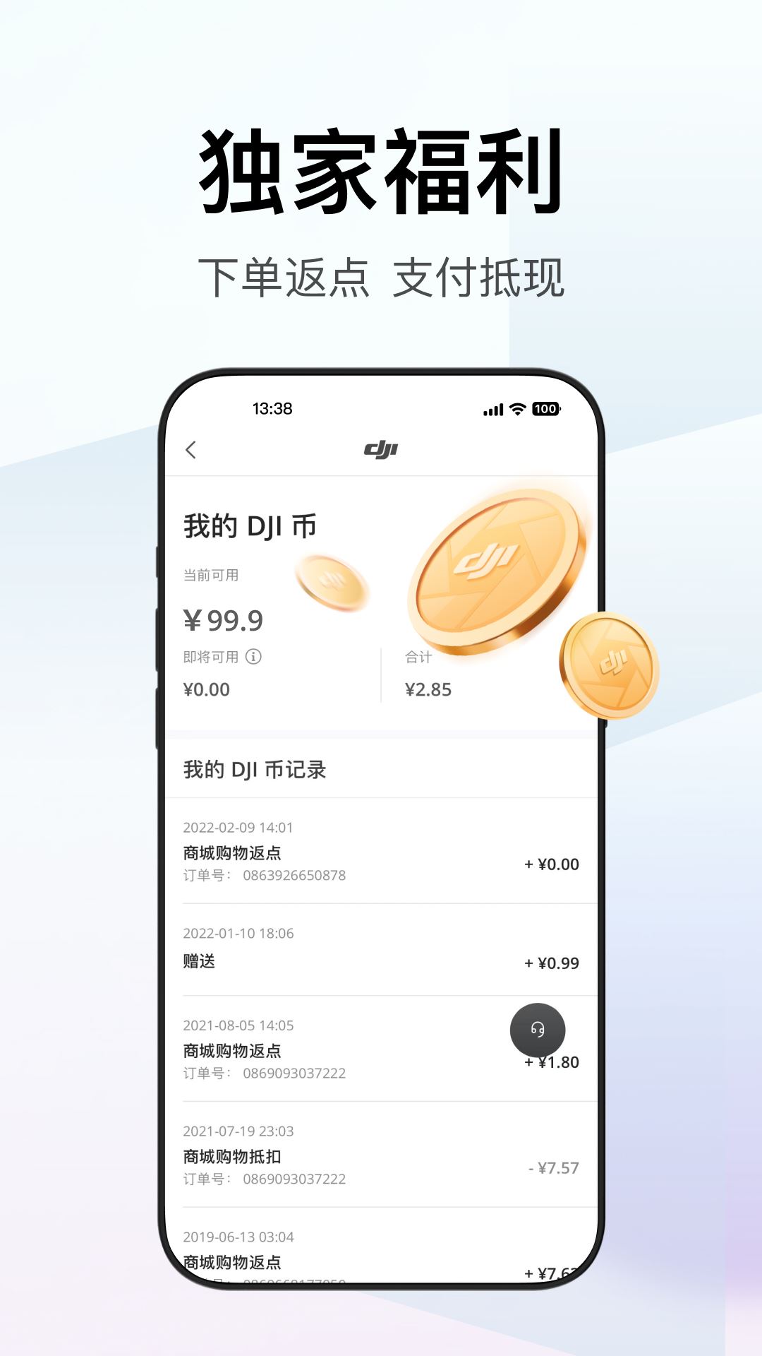 DJI大疆商城app最新免费版