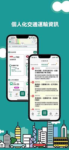 香港出行易app安卓版