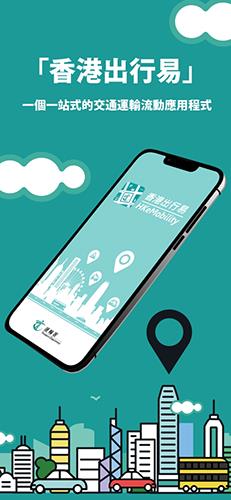 香港出行易app安卓版