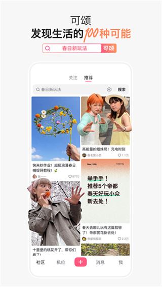 可颂app手机安卓版
