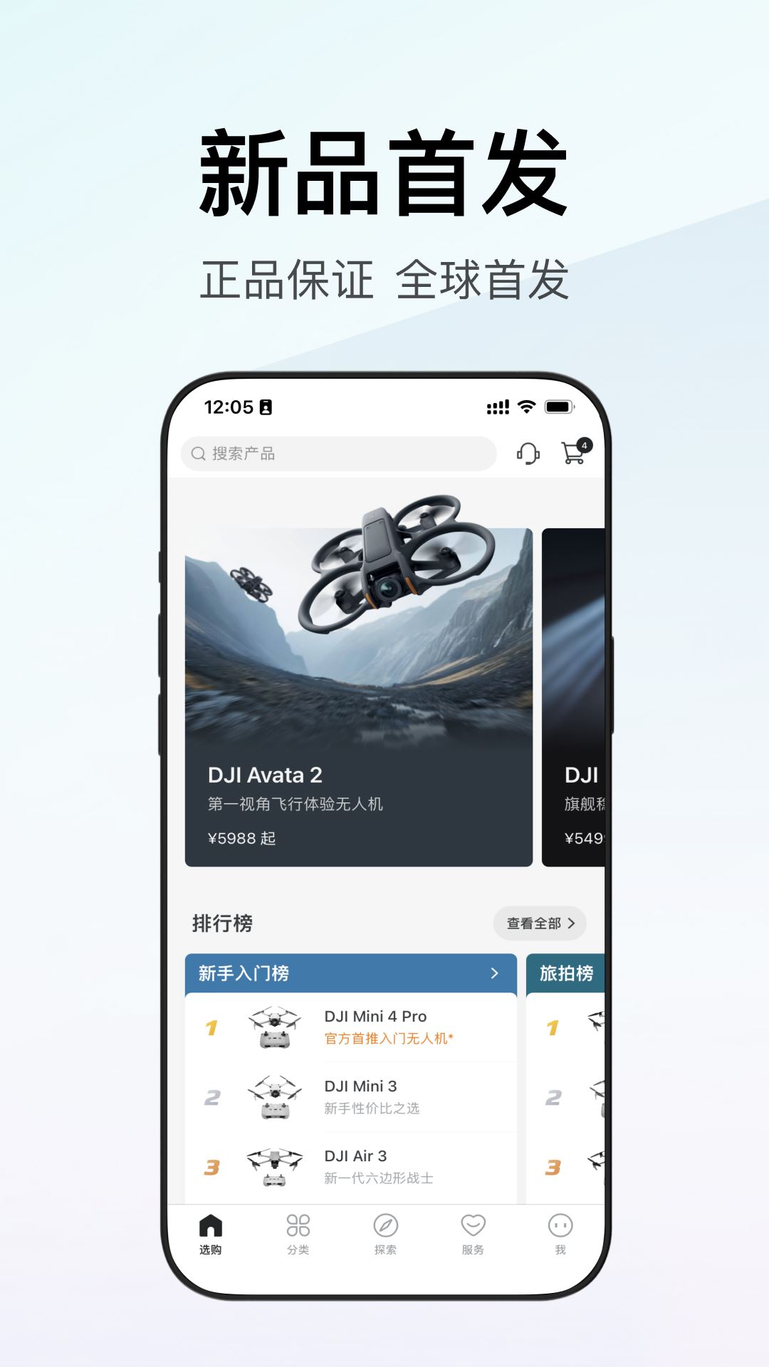 DJI大疆商城app最新免费版