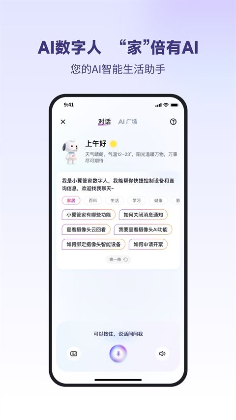 小翼管家app官方最新版