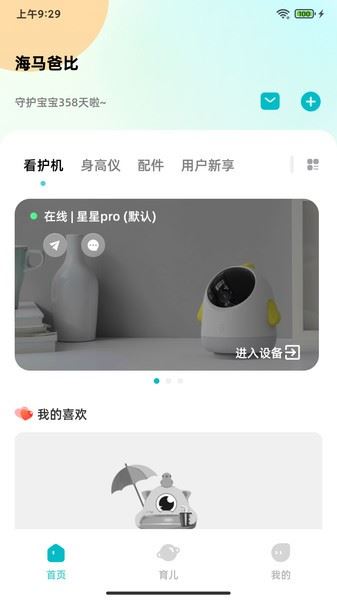 海马爸比app官方版