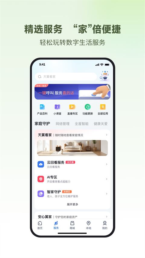 小翼管家app官方最新版