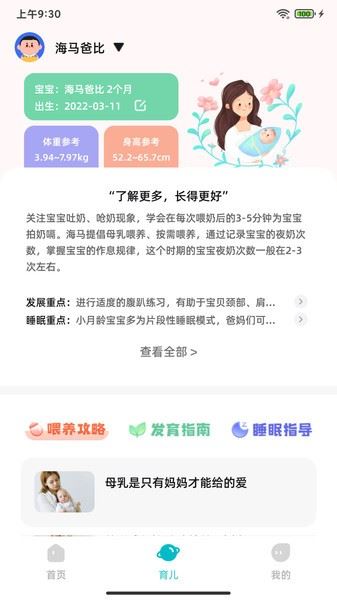 海马爸比app官方版
