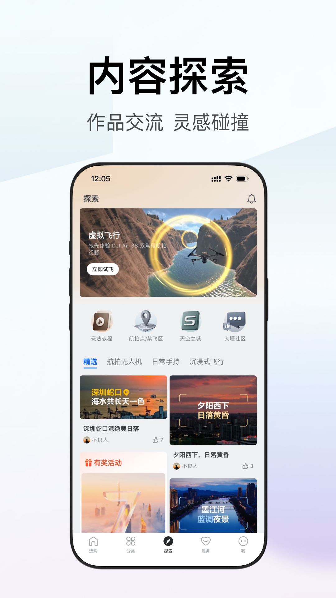 DJI大疆商城app最新免费版