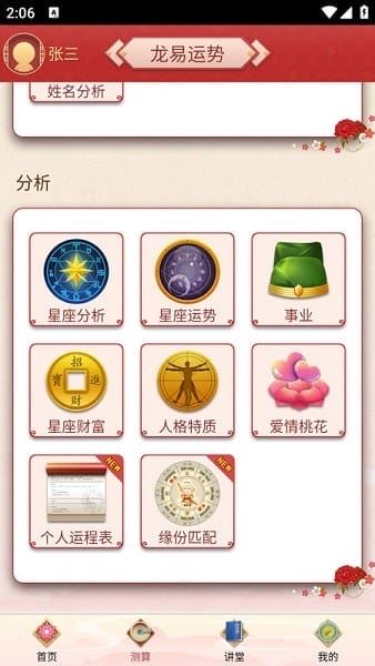 龙易运势