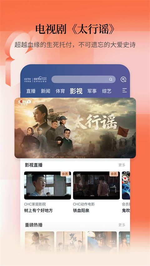 cctv手机直播