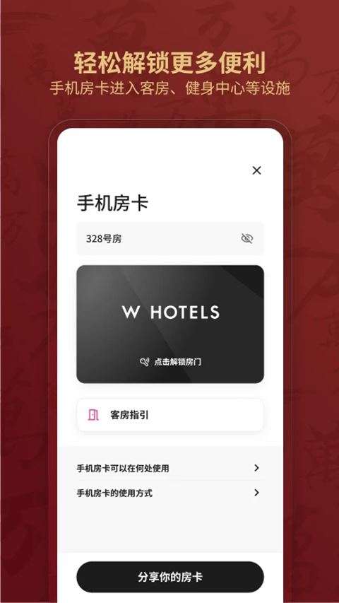 万豪旅享家app最新版