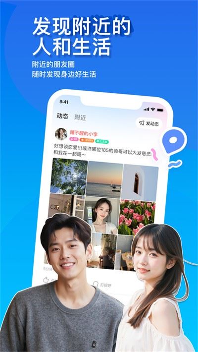 陌陌附近人聊天
