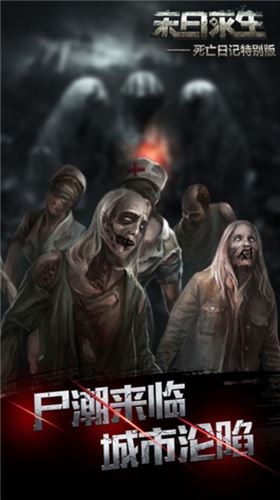 死亡日记2
