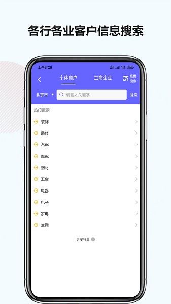 电销客源