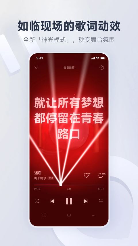 网易云音乐app最新版
