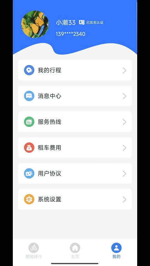潮城骑行app官方安卓版
