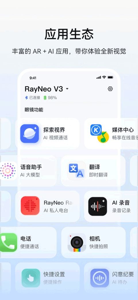 雷鸟AR眼镜