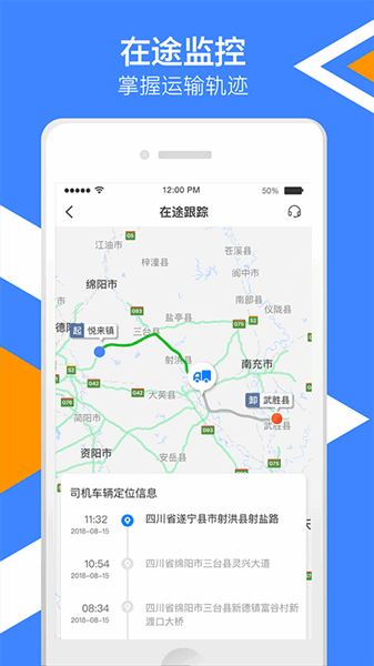 中储智运货主端app最新官方版