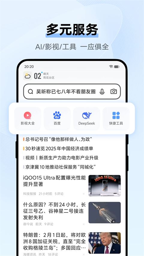 vivo浏览器app免费最新版
