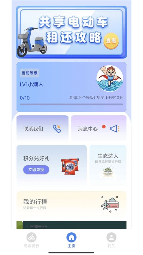 潮城骑行app官方安卓版