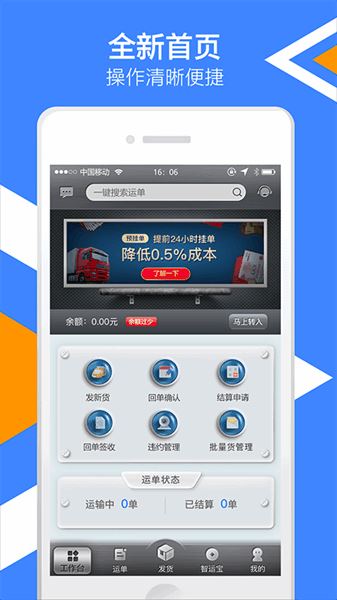 中储智运货主端app最新官方版