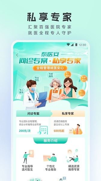 泰康医生app免费版