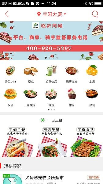 临沂同城