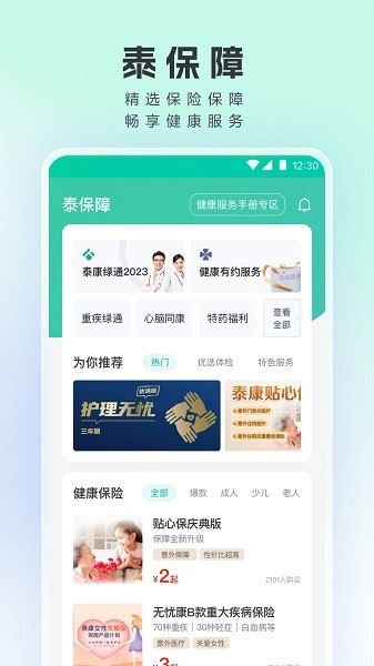 泰康医生app免费版