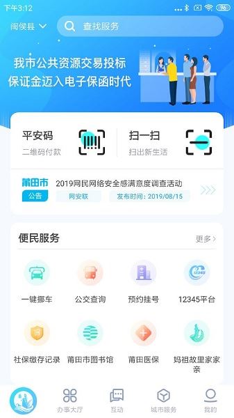 莆田惠民宝