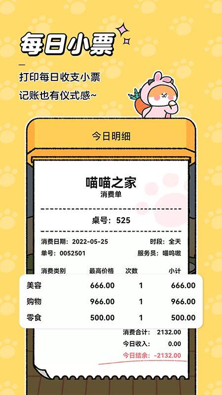 喵喵记账app免费最新版