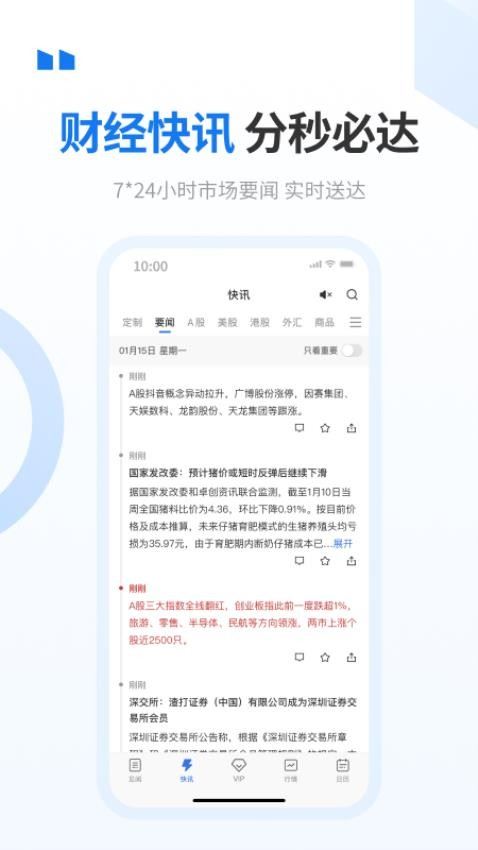 华尔街见闻app官方最新版