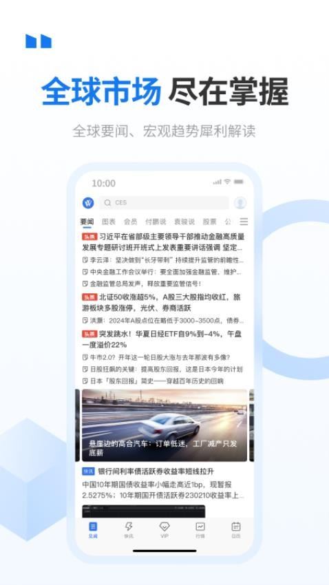 华尔街见闻app官方最新版