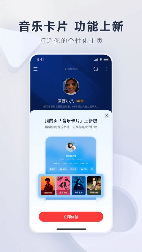 网易云音乐app最新版