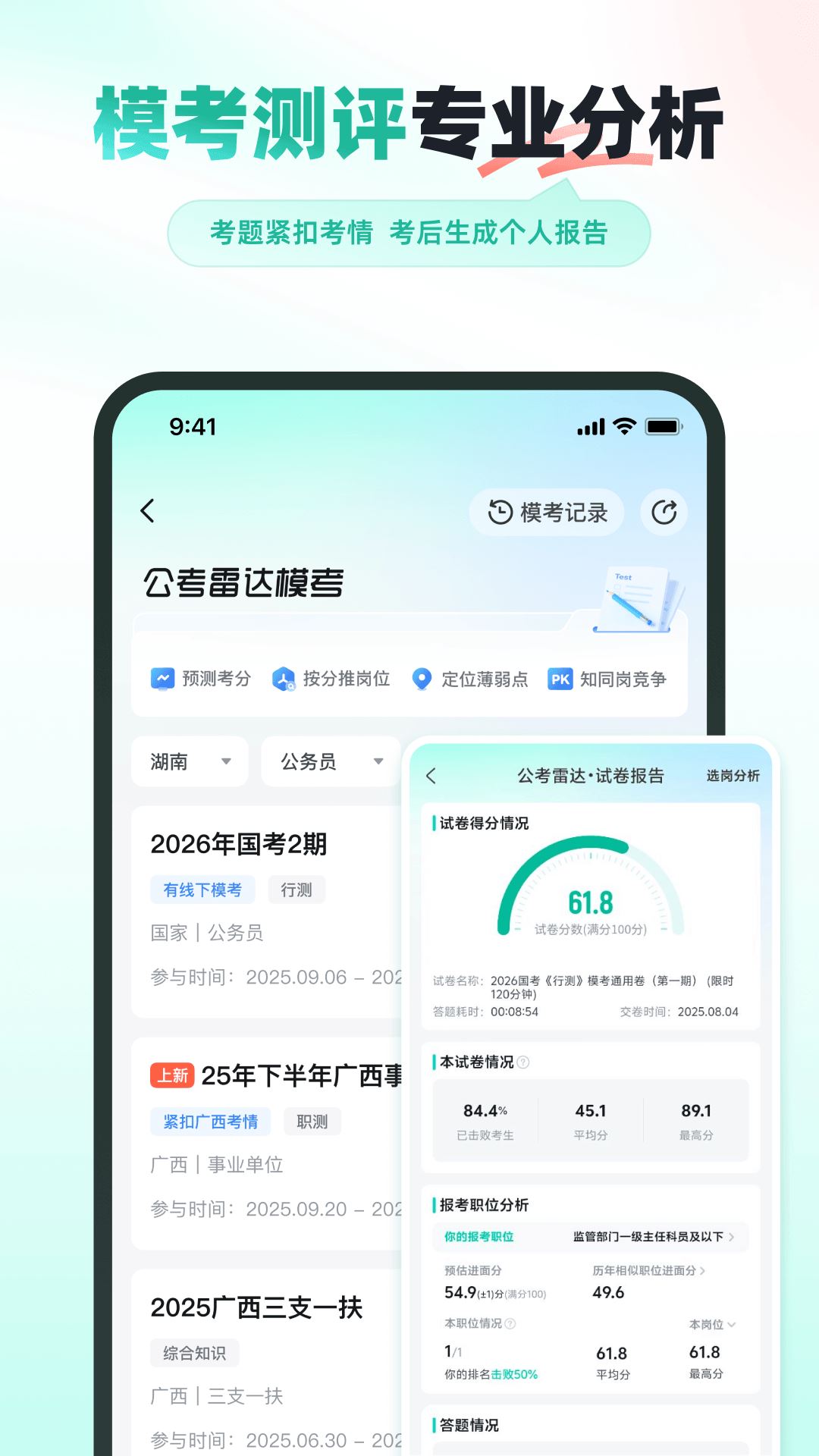 公考雷达app最新版