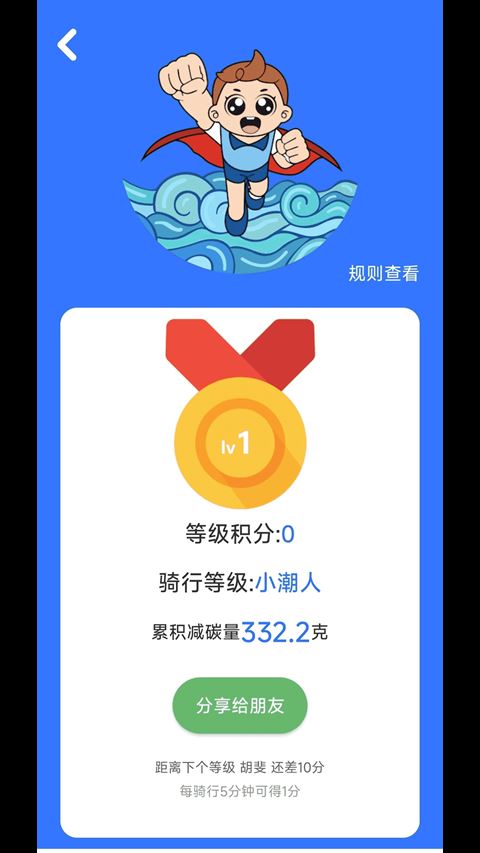 潮城骑行app官方安卓版