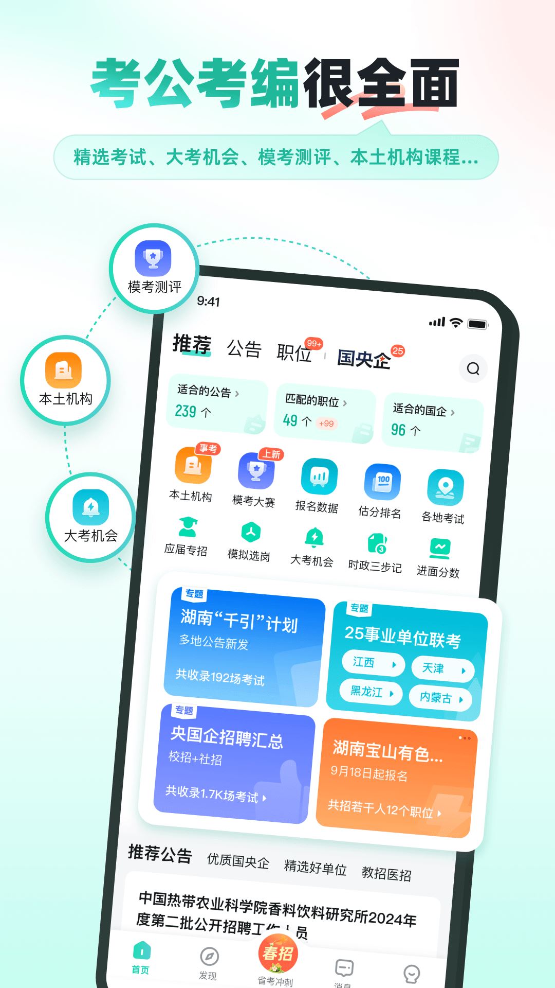 公考雷达app最新版