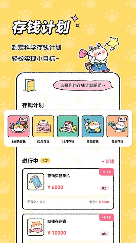 喵喵记账app免费最新版
