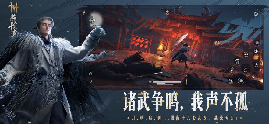 燕云十六声官方正版