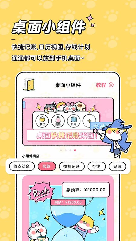 喵喵记账app免费最新版
